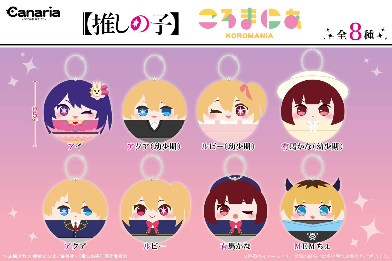 「ACG.GO」「現貨」【我推的孩子】 圓滾滾公仔掛件