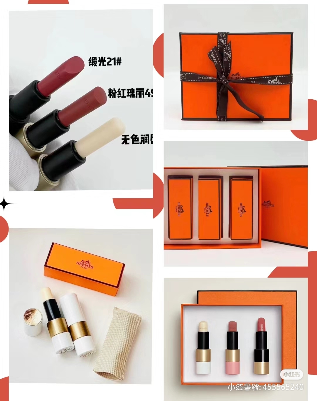 Hermes唇膏三件套