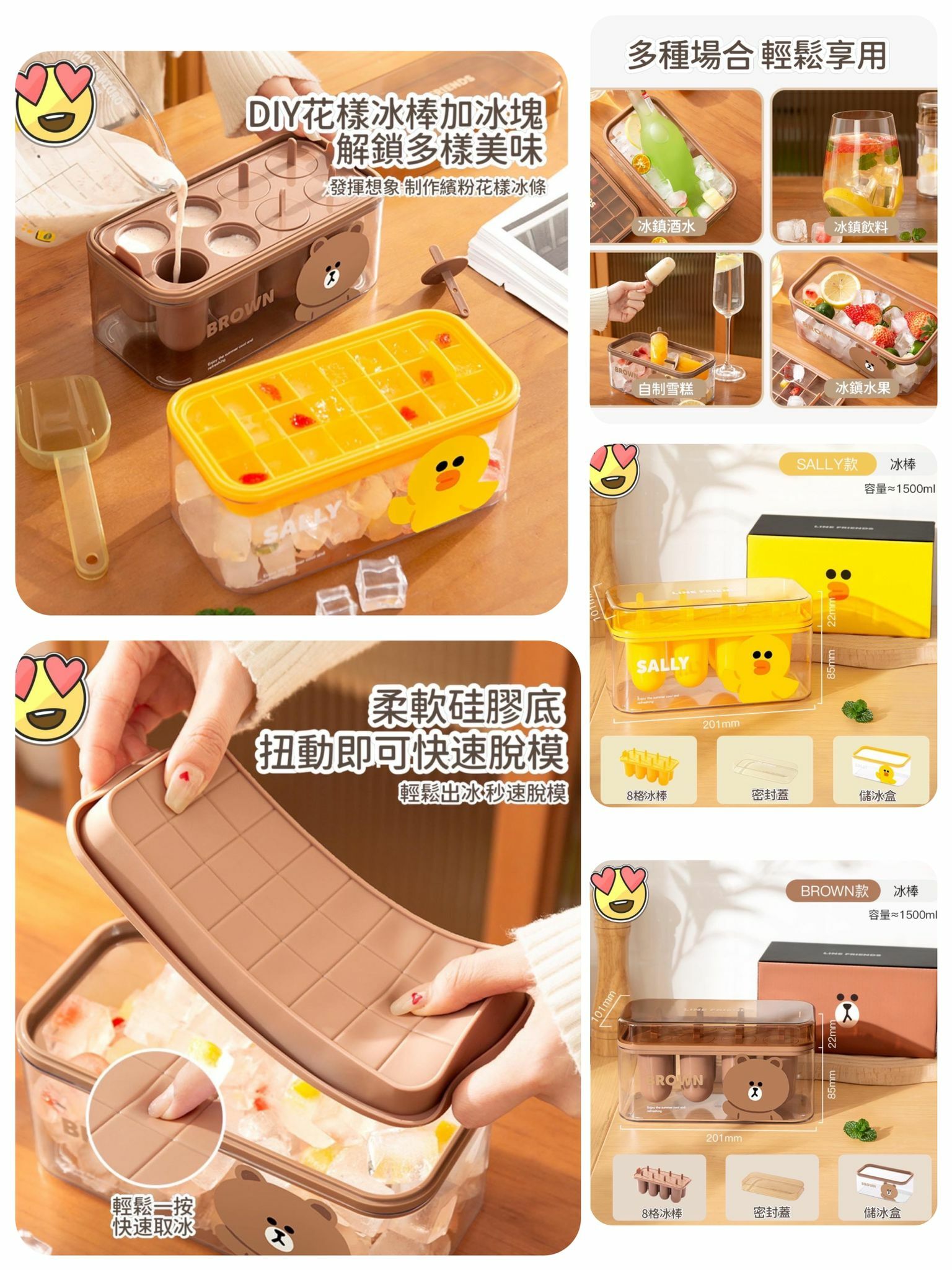 LINE FRIENDS 冰棒雪條/冰格模具 #2300151