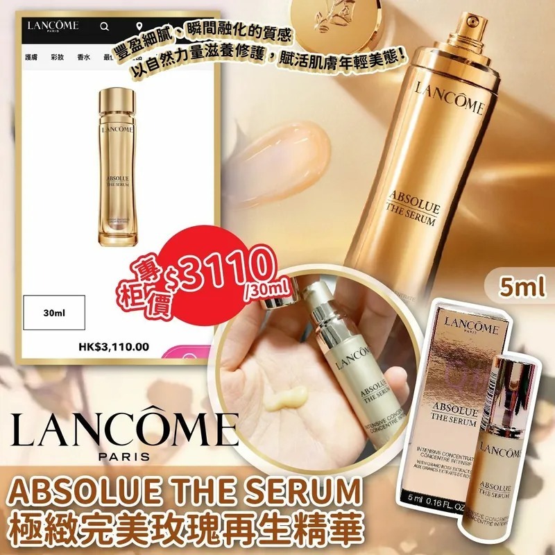 WSBB1060 LANCOME ABSOLUE THE SERUM 極緻完美玫瑰再生精華 5ml  (1套2支) （現貨A17）