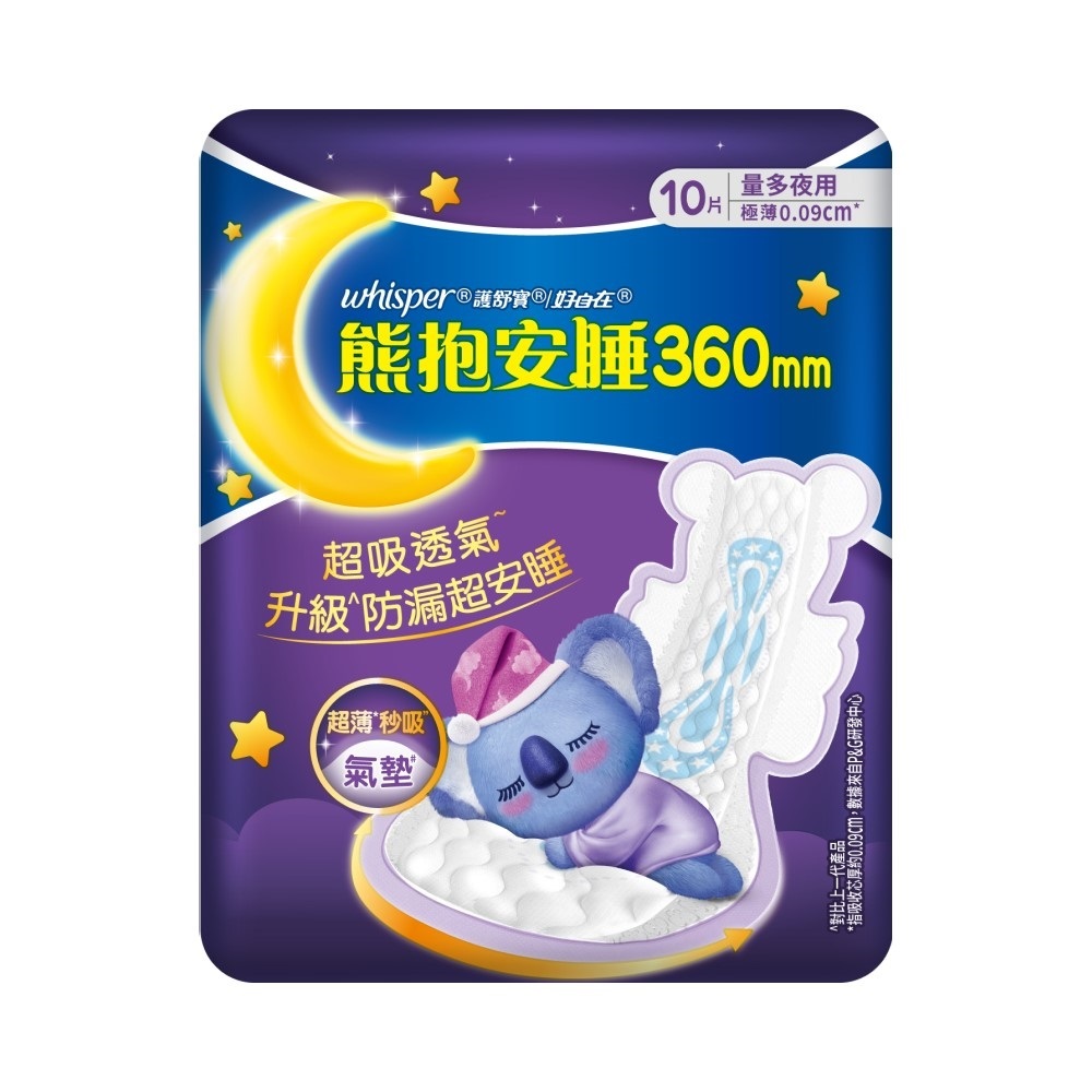 【好自在】熊抱安睡360mm量多夜用(10片X2入)