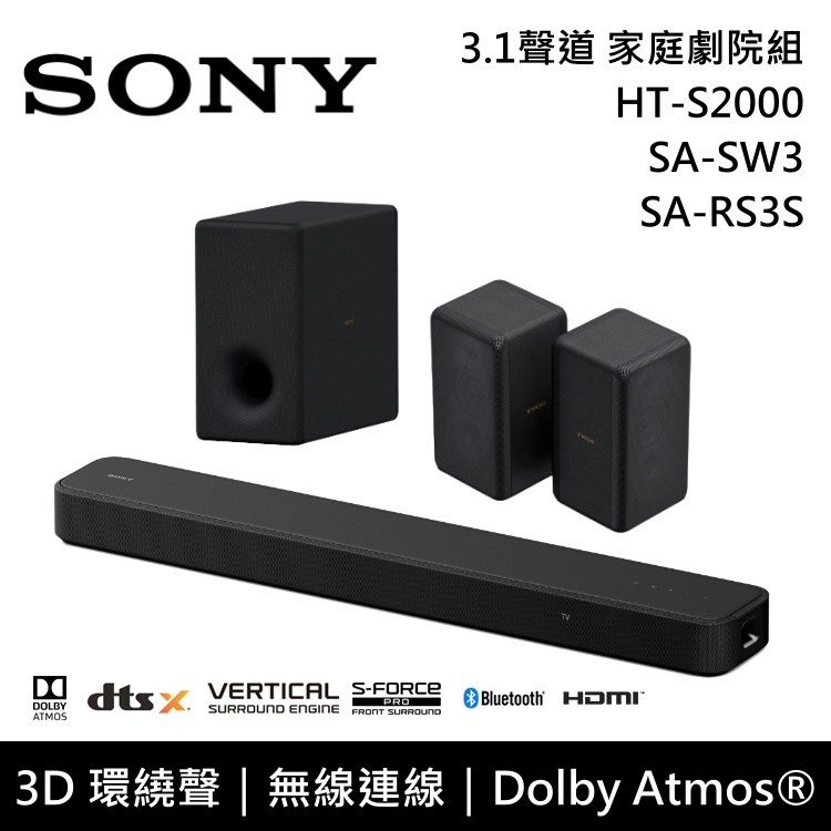 SONY索尼】HT-S2000+SA-SW3+SA-RS3S 3.1聲道家庭劇院組公司貨-鮮拾