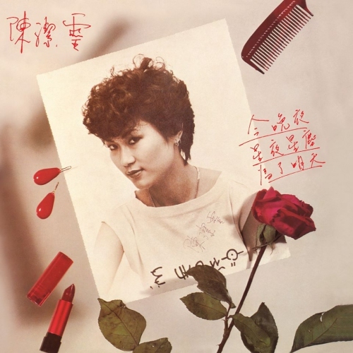 陳潔靈 Elisa Chan - 星夜星塵 (升級復黑王)  CD