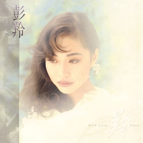 彭羚 - With Love (升級復黑王) Cass Phang CD