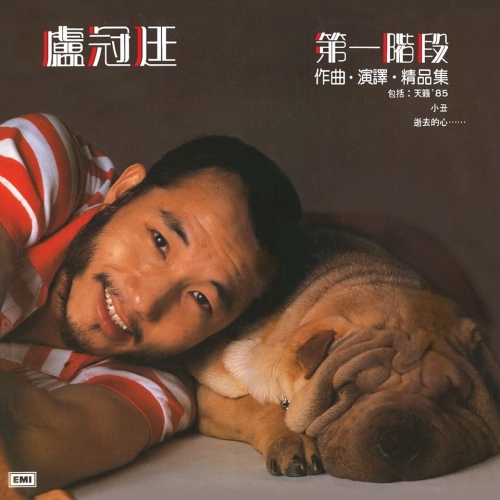 盧冠廷第一階段作曲、演譯、精品集 (升級復黑王) Lowell Lo CD