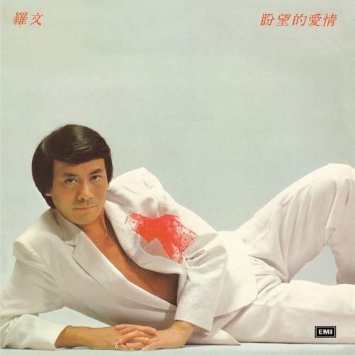 羅文 Roman Tam - 盼望的愛情/ 春雨 (升級復黑王) CD