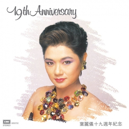 葉麗儀十九週年紀念 (升級復黑王) Frances Yip CD