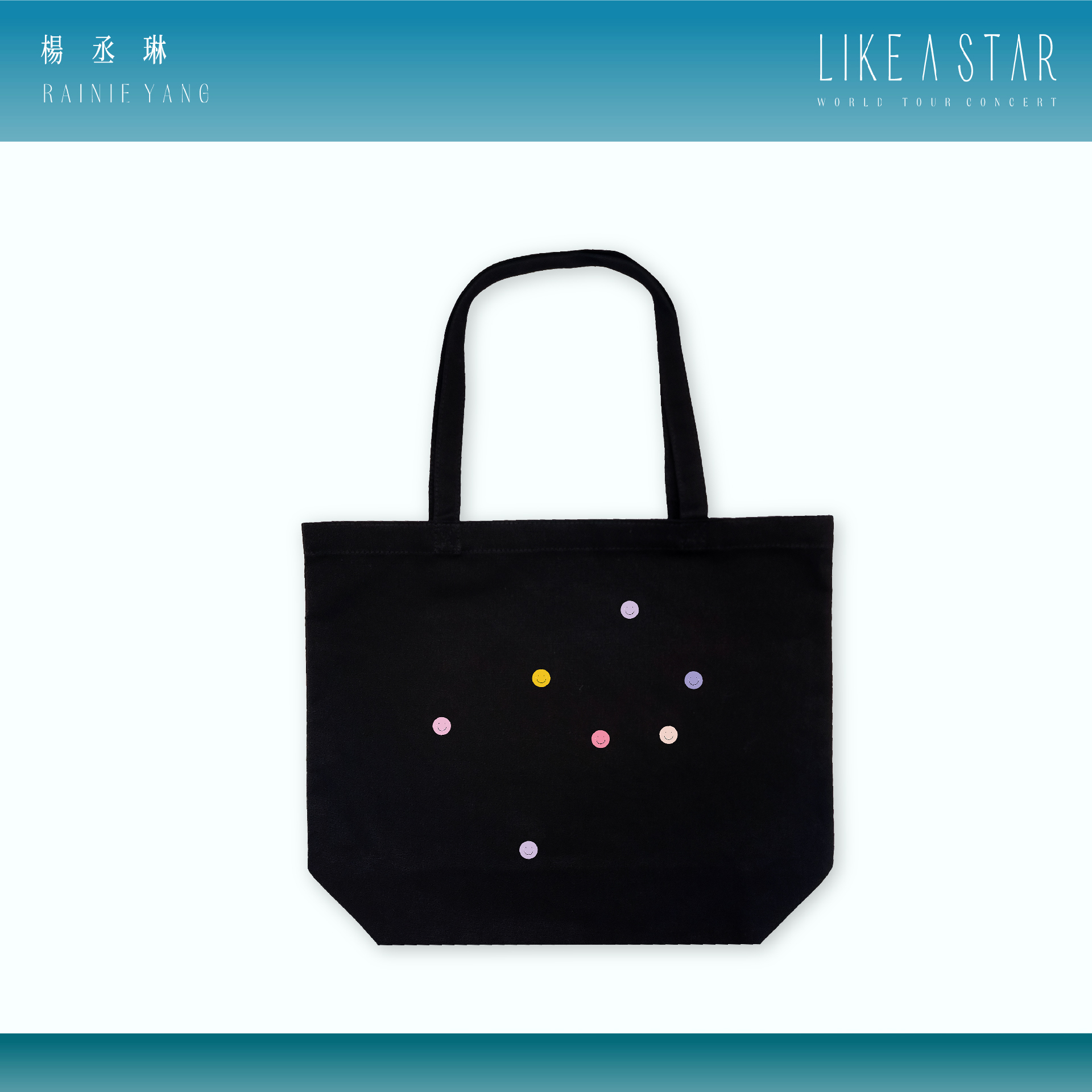 發光發熱 大明星托特包