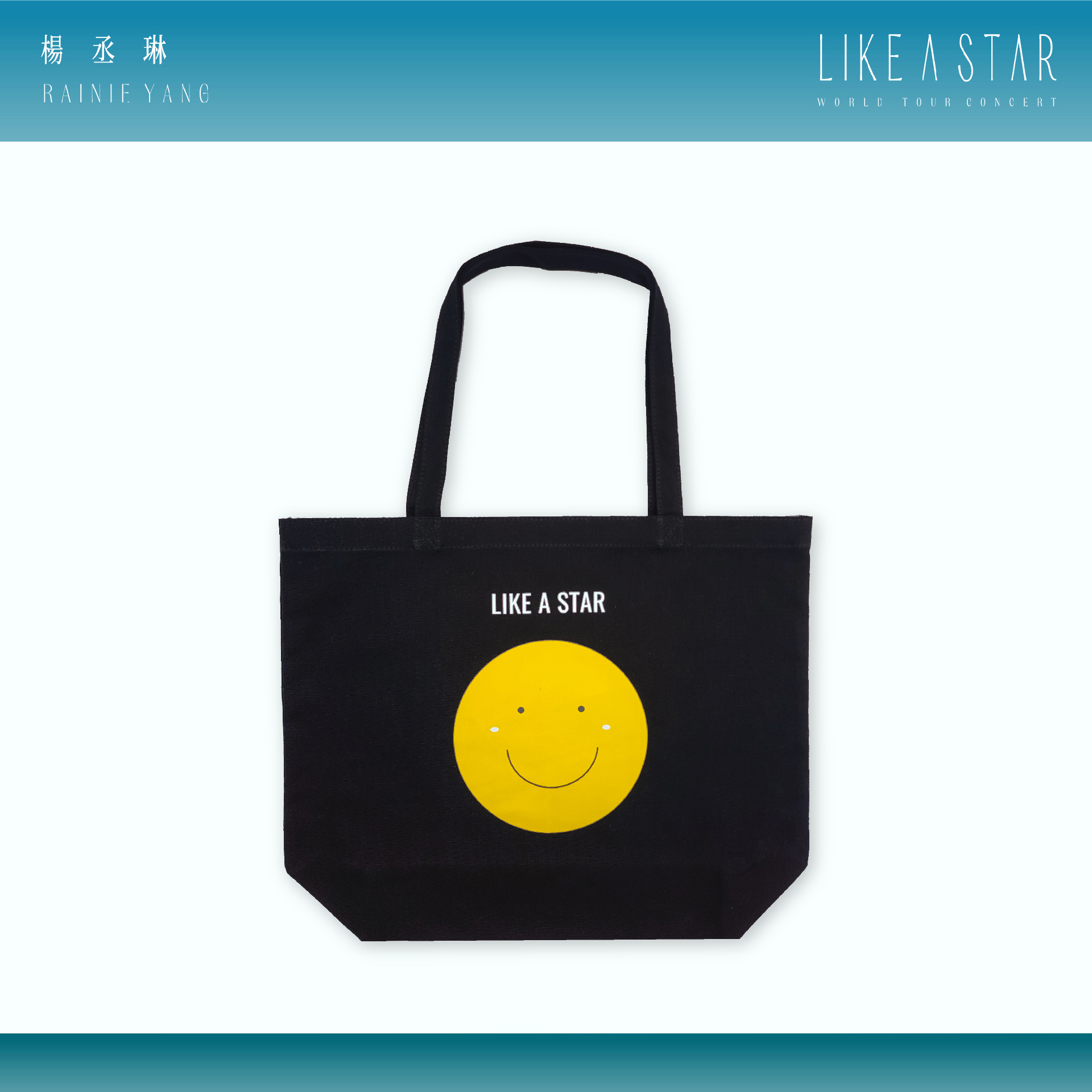 發光發熱 大明星托特包