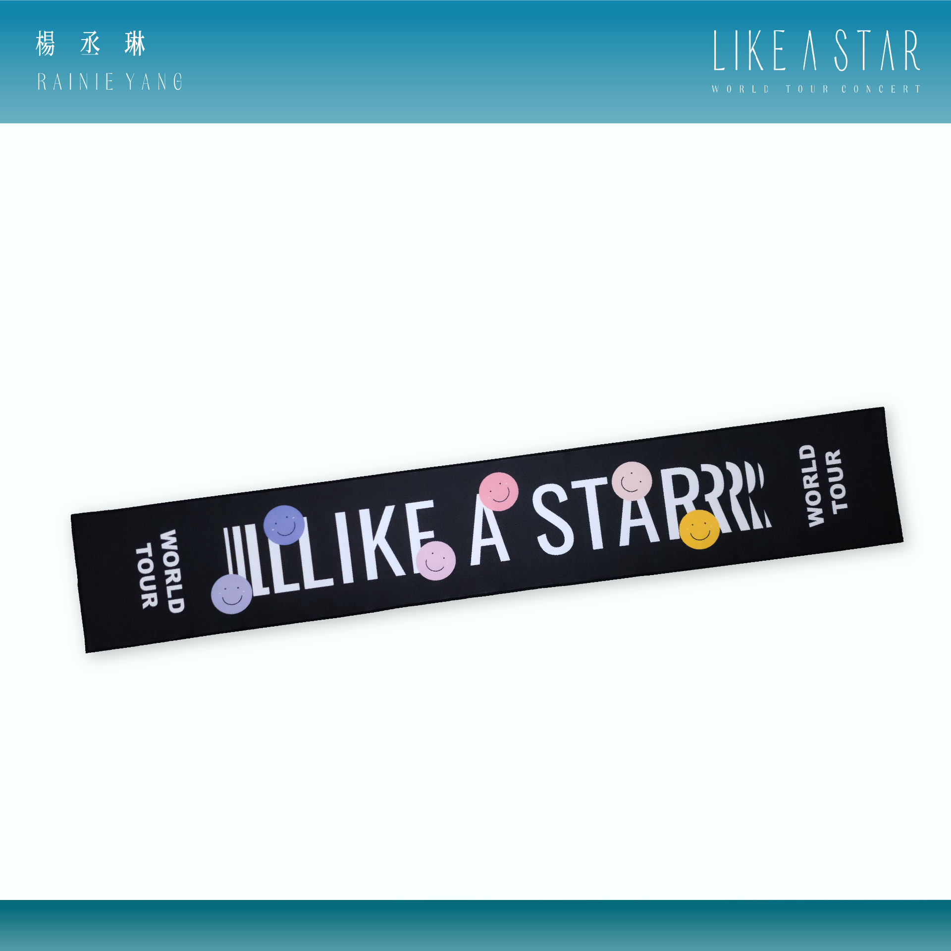 LIKE A STAR 應援毛巾