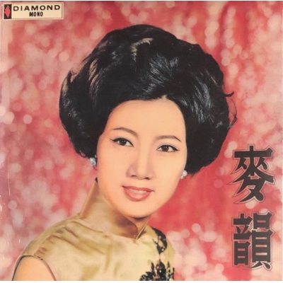 麥韻-麥韻(復黑王)