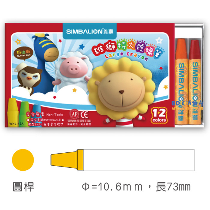 雄獅鉛筆 SIMBALION 雄獅特大號蠟筆12色 WNL-12A