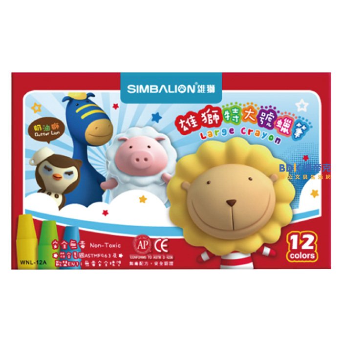 雄獅鉛筆 SIMBALION 雄獅特大號蠟筆12色 WNL-12A