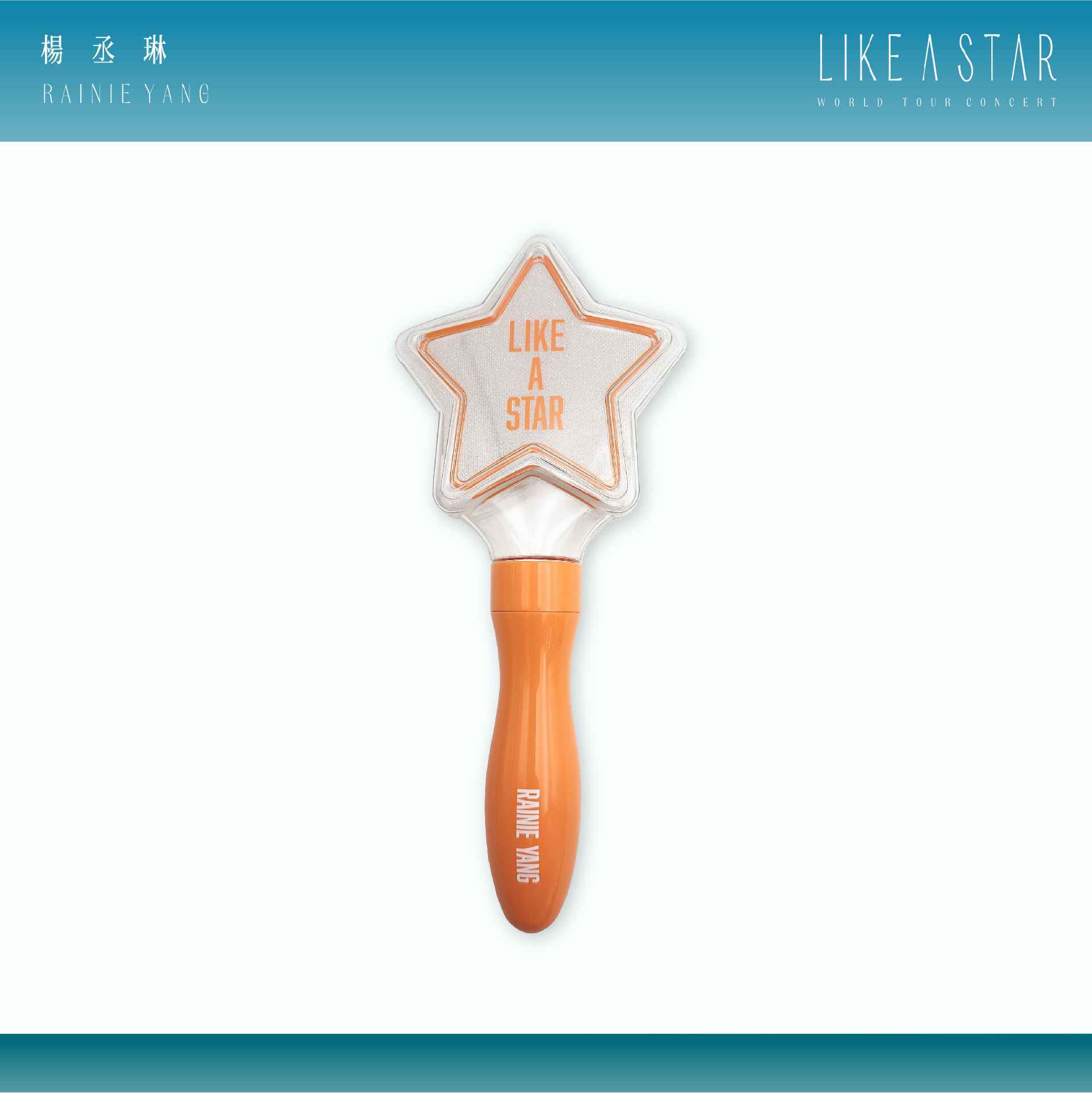 官方應援場控互動手燈