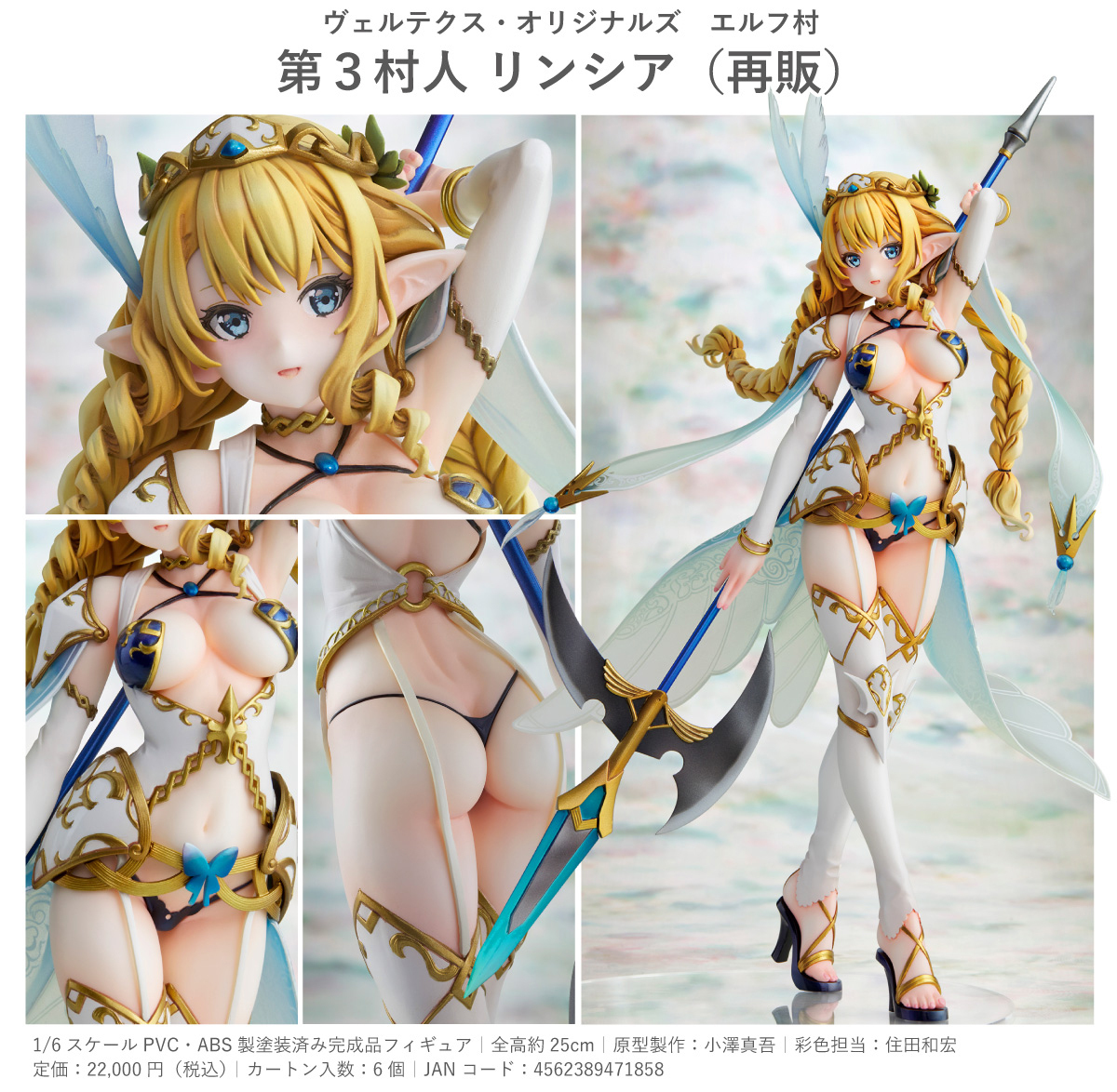 「ACG.GO」「預購」日版 Vertex 第3村人 リンシア 精靈村 1/6 PVC Figure