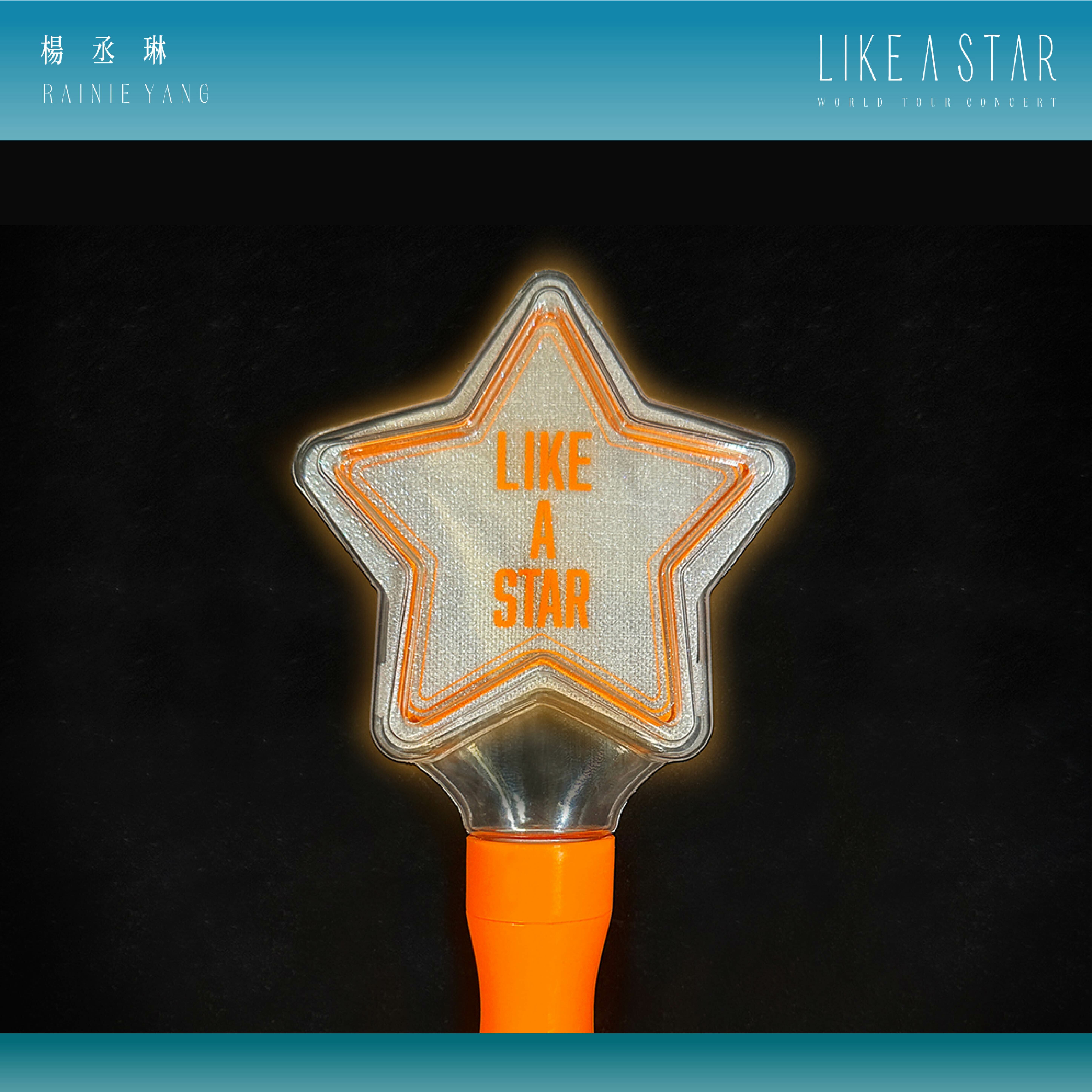 官方應援場控互動手燈