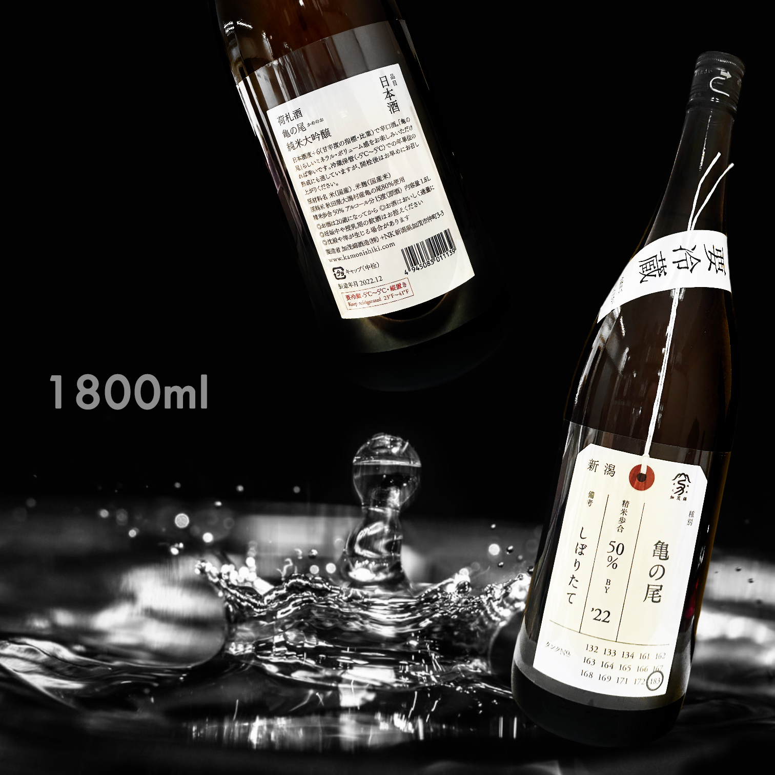 加茂錦 荷札酒 龜の尾 純米大吟釀 新酒 (1.8L)