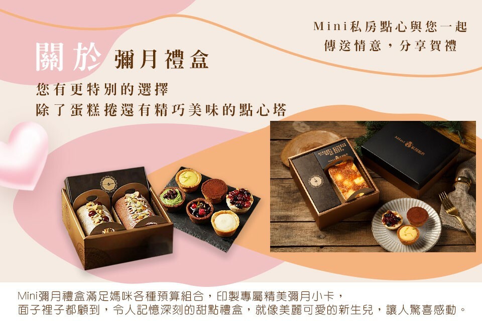 彌月禮盒專區 多種選擇任意挑選 傳送情意 分享賀禮