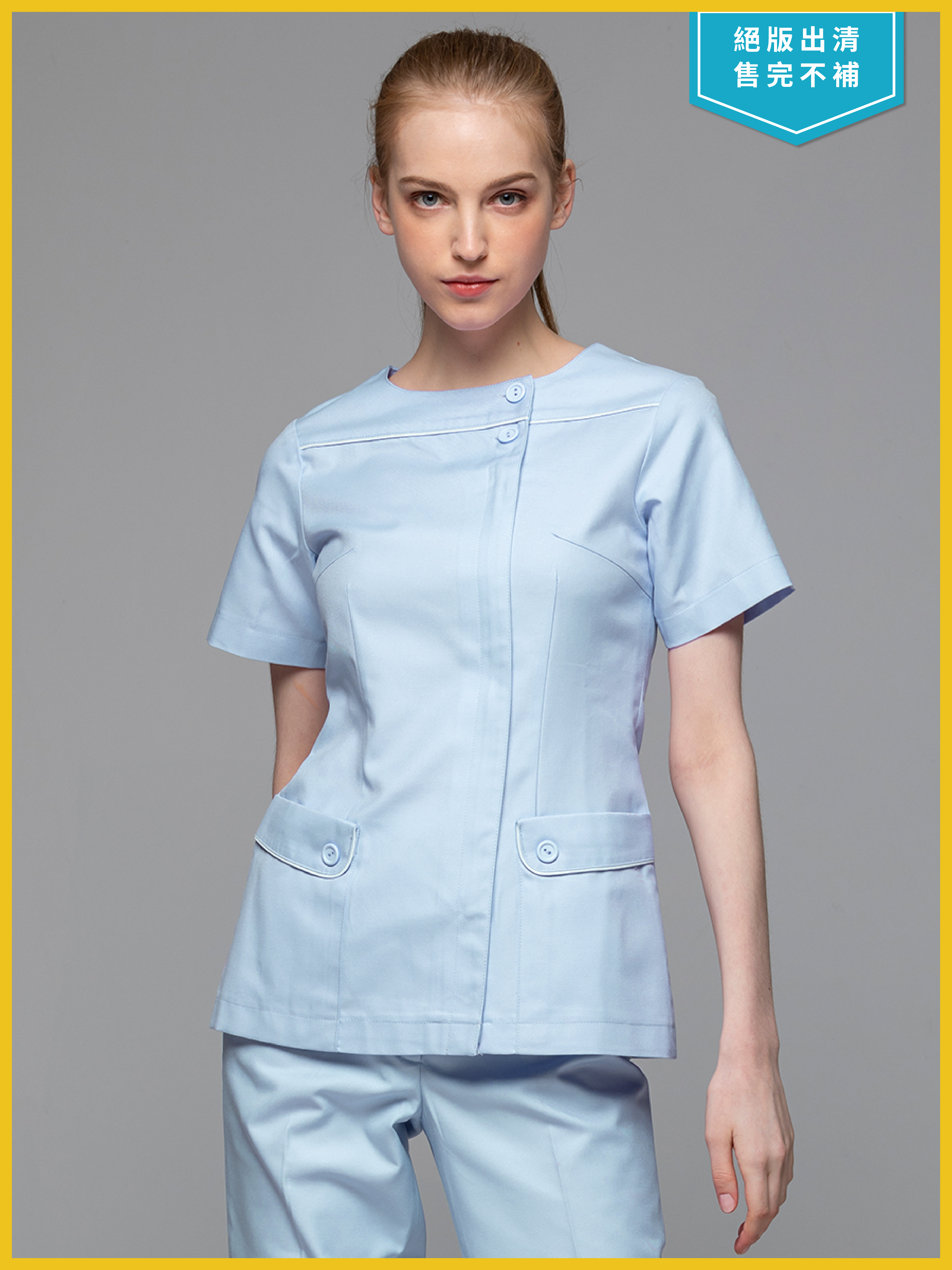 【 B241-B0 出清款 】女護理服上衣-B立挺布-寶寶藍