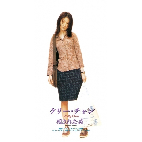 陳慧琳 Kelly Chen - 殘された炎 (無編號 初回限定盤日本生產3"CD)