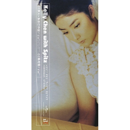 陳慧琳 Kelly Chen - 旅人 (無編號 初回限定盤日本生產3"CD)