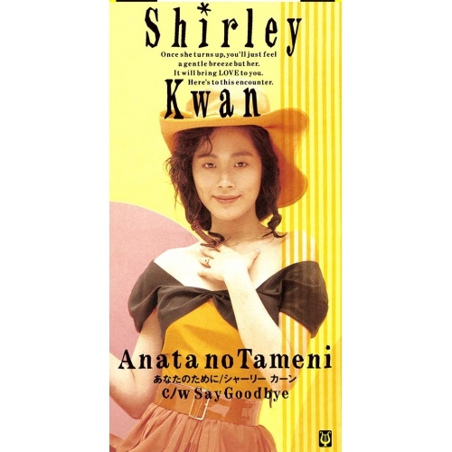 關淑怡Shirley Kwan - Anata no Tameni (あなたのために) 無編號