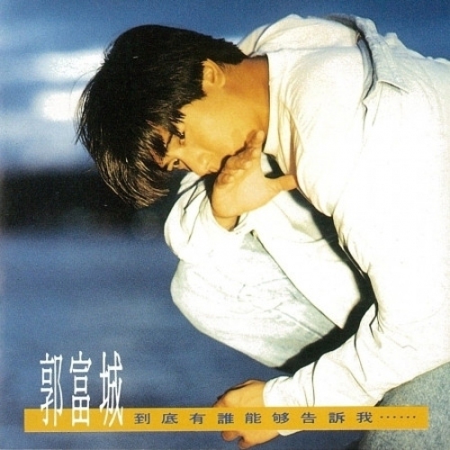 郭富城 Aaron Kwok - 到底有誰能夠告訴我 CD
