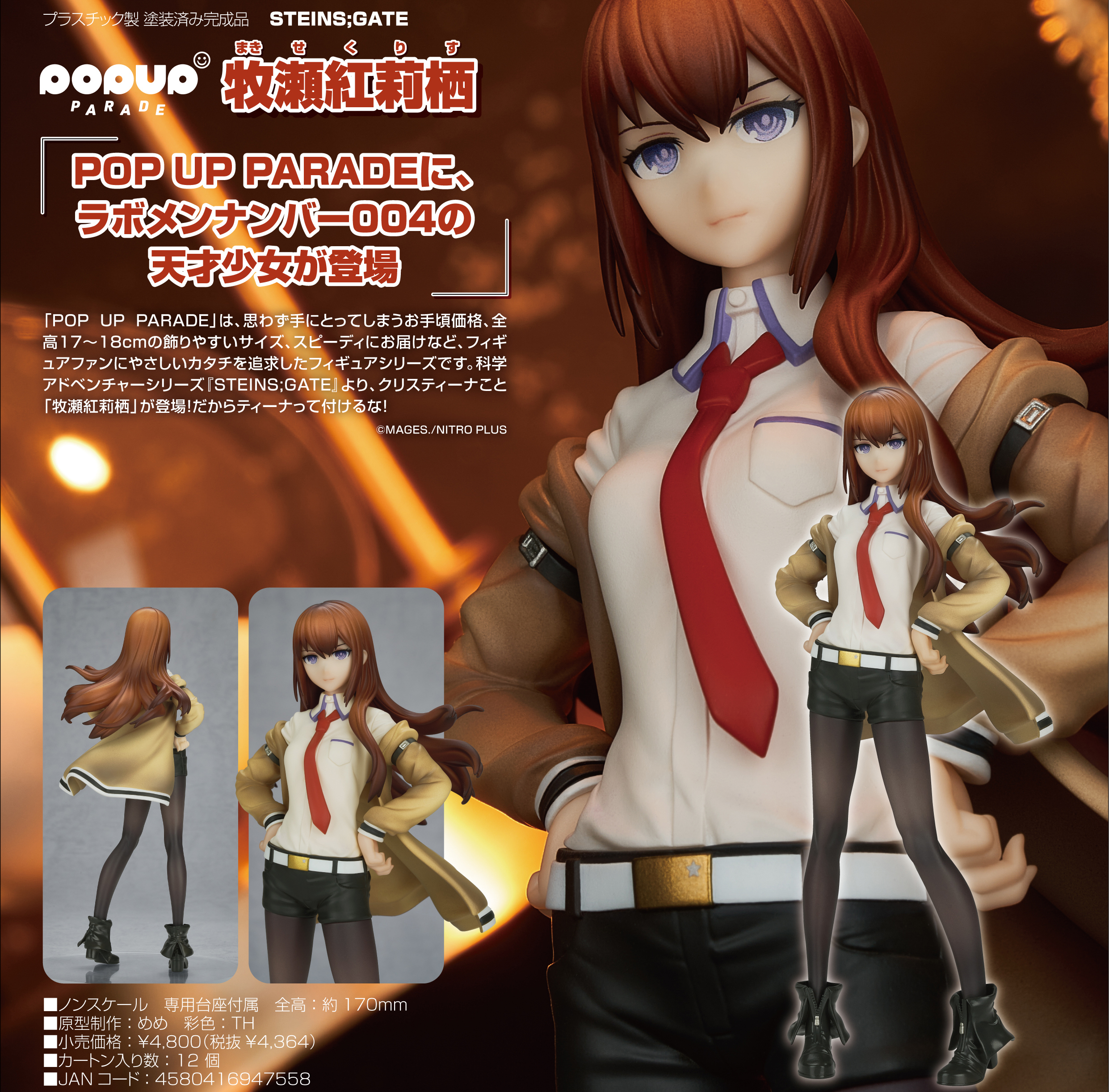「ACG.GO」「預購」日版 POP UP PARADE 牧瀨紅莉栖 命運石之門 (Steins;Gate) PVC Figure