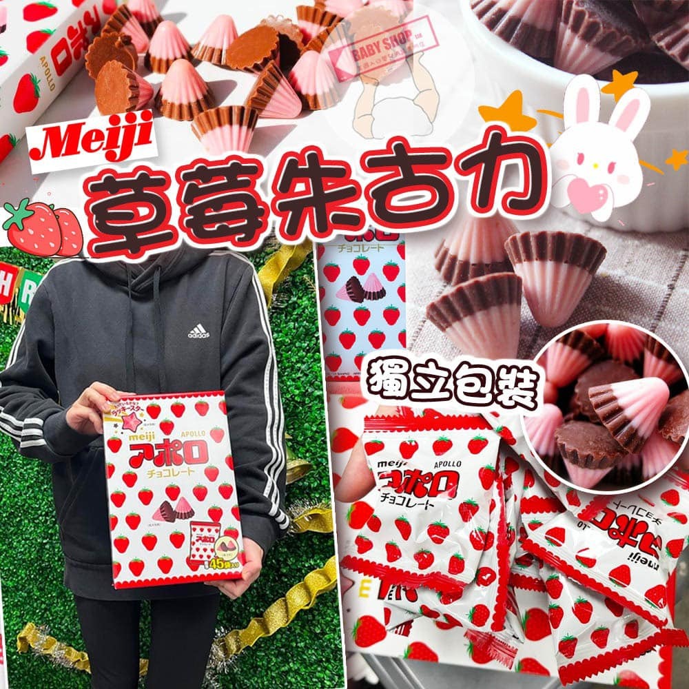 【直播】LX012446 明治士多啤梨朱古力 (90小包)