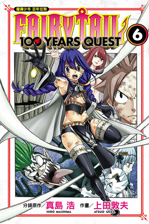 FAIRY TAIL魔導少年 百年任務 #6