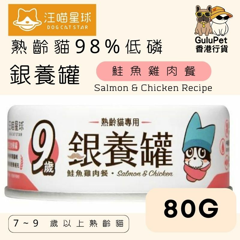 汪喵星球 | 熟齡貓98%低磷無膠主食罐 | 80g