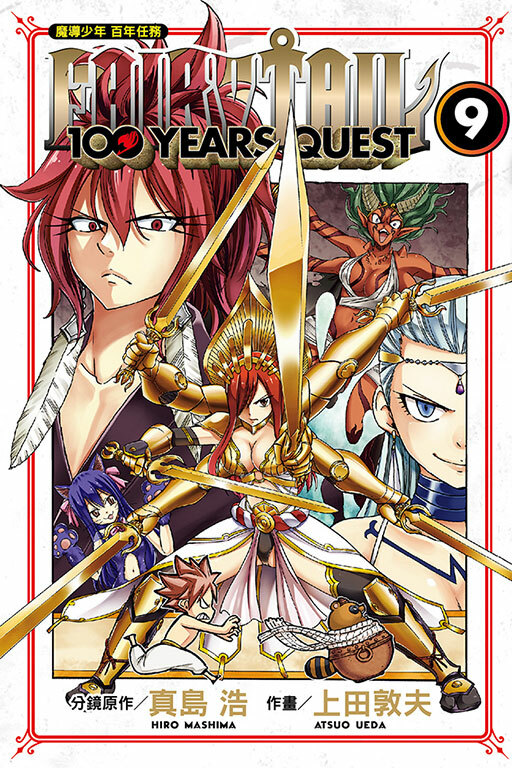 FAIRY TAIL魔導少年 百年任務 #9