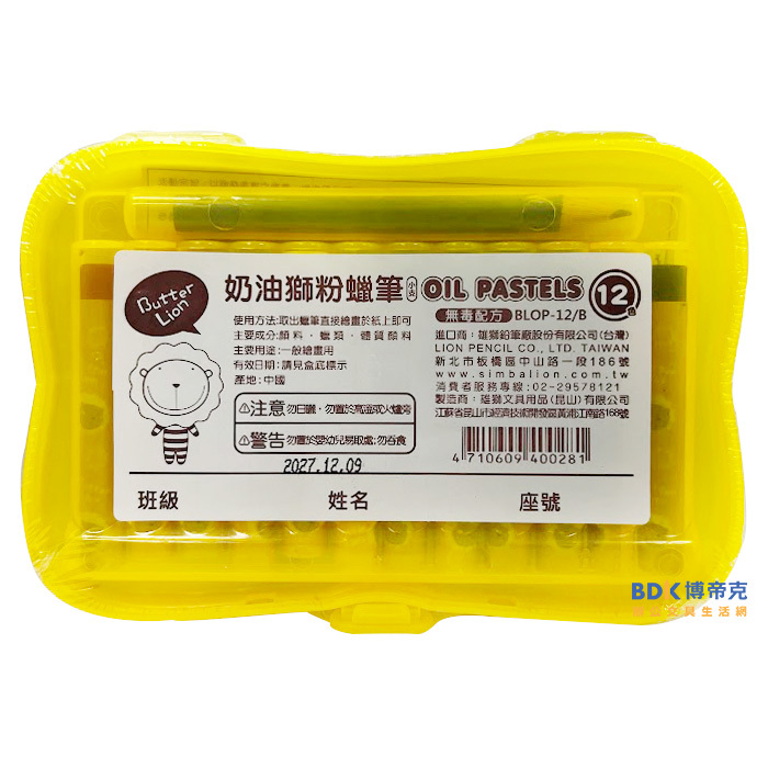 雄獅鉛筆 SIMBALION 奶油獅粉蠟筆(塑盒) 12色 BLOP-12 系列