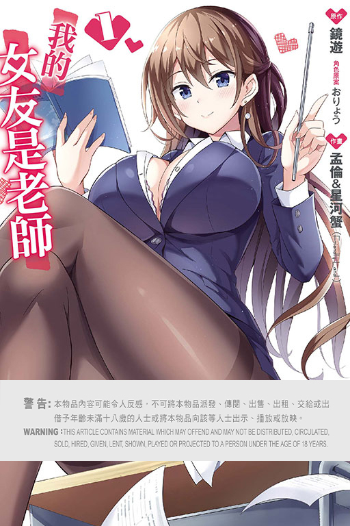 我的女友是老師 #1