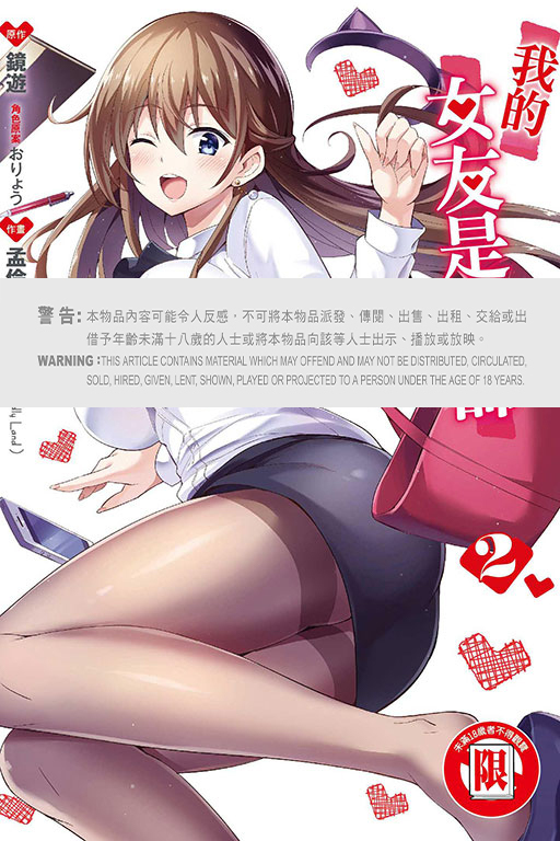 我的女友是老師 #2