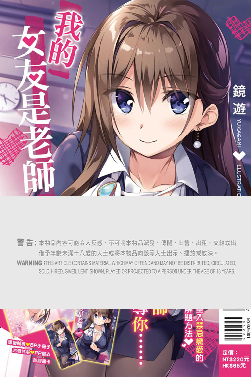 (小說) 我的女友是老師#1（首刷限定版）