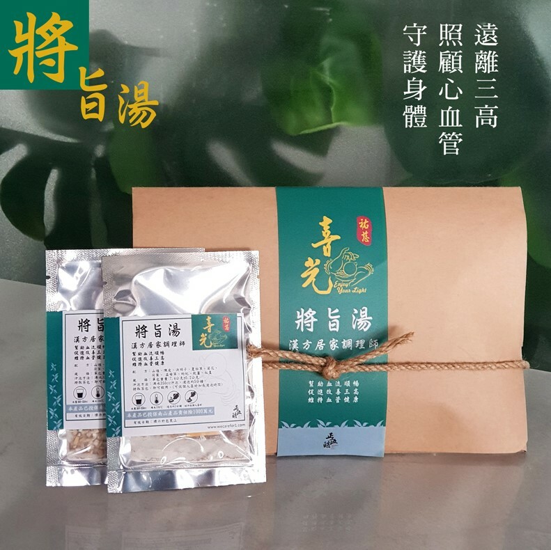 【祐慈 X 正伍皓漢方聯名商品】將旨湯｜遠離三高，照顧心血管，從今天開始~
