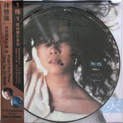 林憶蓮-灰色+灰色專案12” Remix圖案膠唱片+ 12”混音黑膠唱片2-LP VINYL SANDY LAM