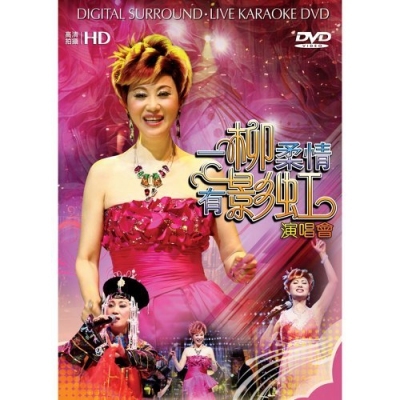 柳影虹 Kathrine Lau Ying Hung - 一柳柔情有影虹演唱會 DVD+2CD