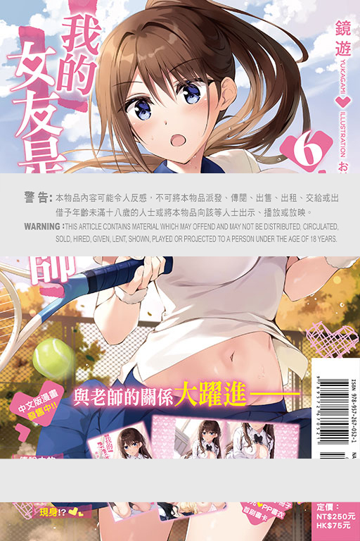 (小說) 我的女友是老師#6（首刷限定版）