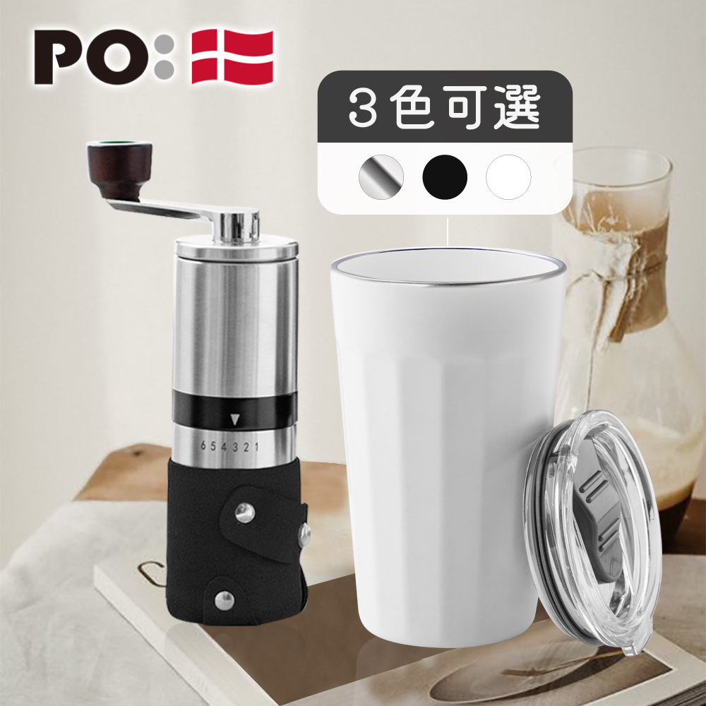 (預購4月底出貨)PO: 丹麥棱角保溫杯咖啡二件組(棱角保溫杯460ml-共3色/不鏽鋼磨芯咖啡磨2.0)