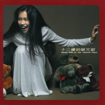 莫文蔚 Karen Mok - 十二樓的莫文蔚 LP