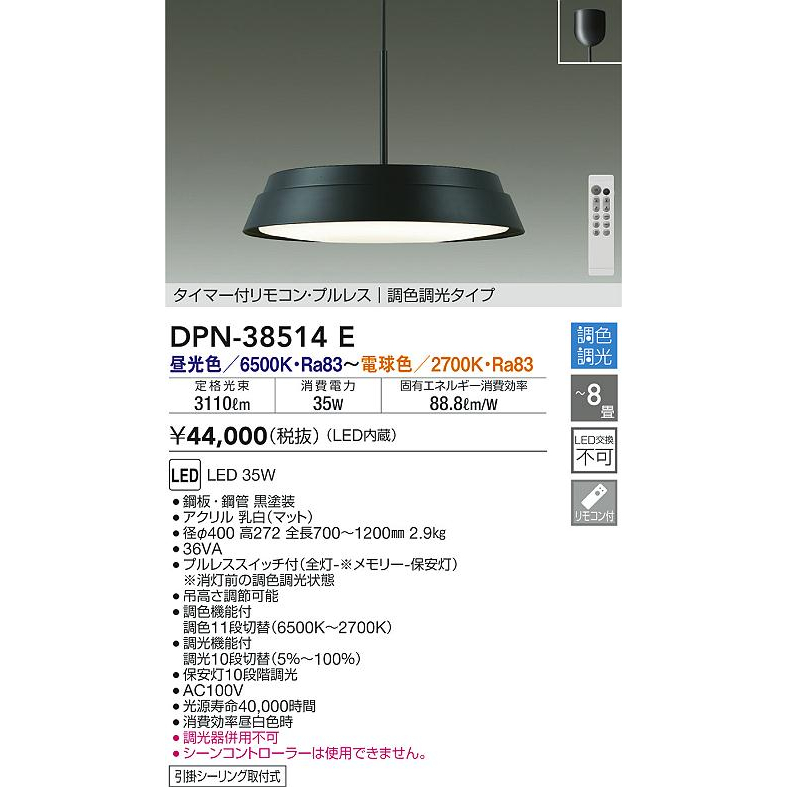 DAIKO大光電機DPN-38514E DPN-38513E LED調光調色餐吊燈