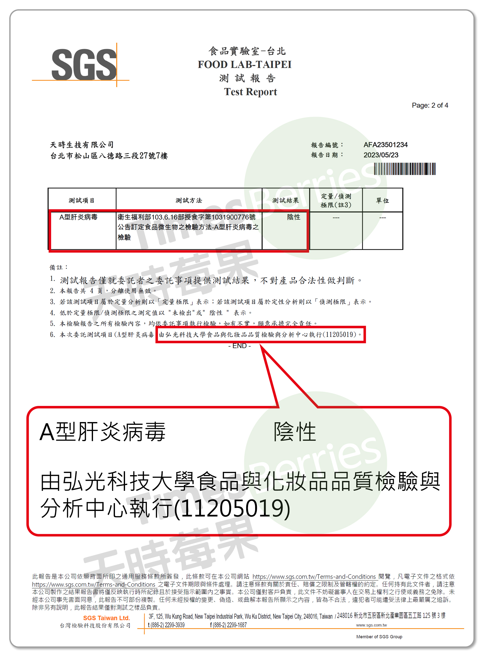 國內A肝檢驗報告-加拿大有機冷凍蔓越莓（合格）2 ∣ 天時莓果