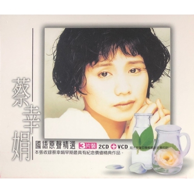 蔡幸娟-國語原聲精選 (2CD + VCD)
