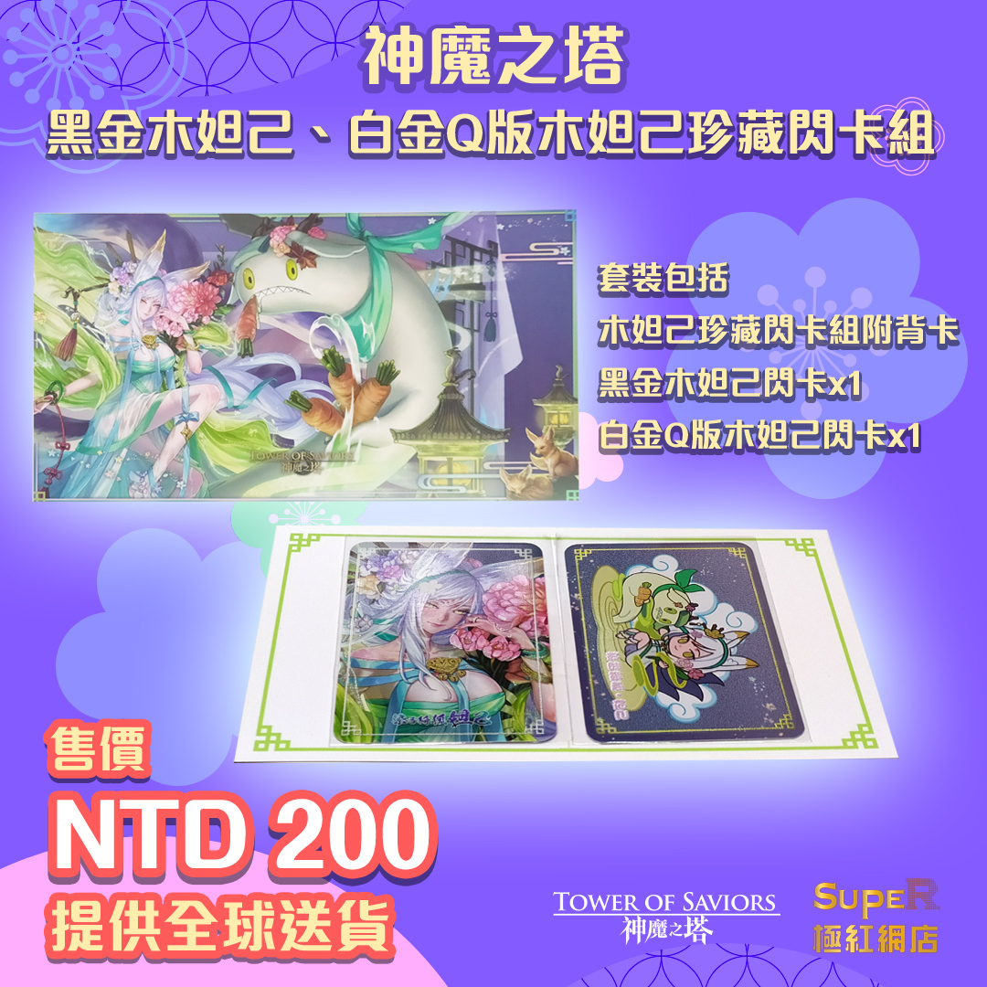 《神魔之塔》黑金木妲己、白金Q版木妲己珍藏閃卡組