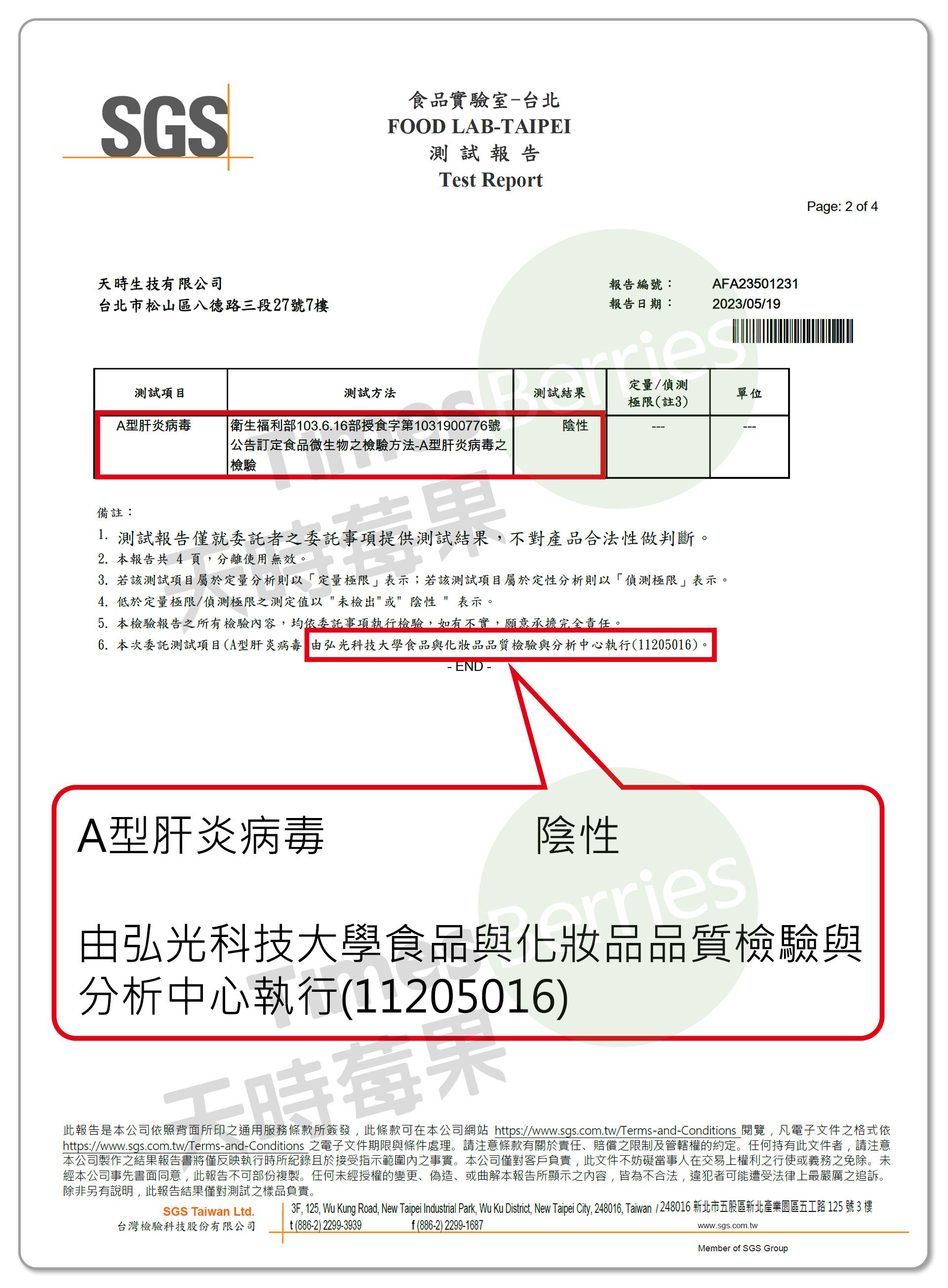 國內A肝檢驗報告-智利冷凍黑莓（合格）2 ∣ 天時莓果