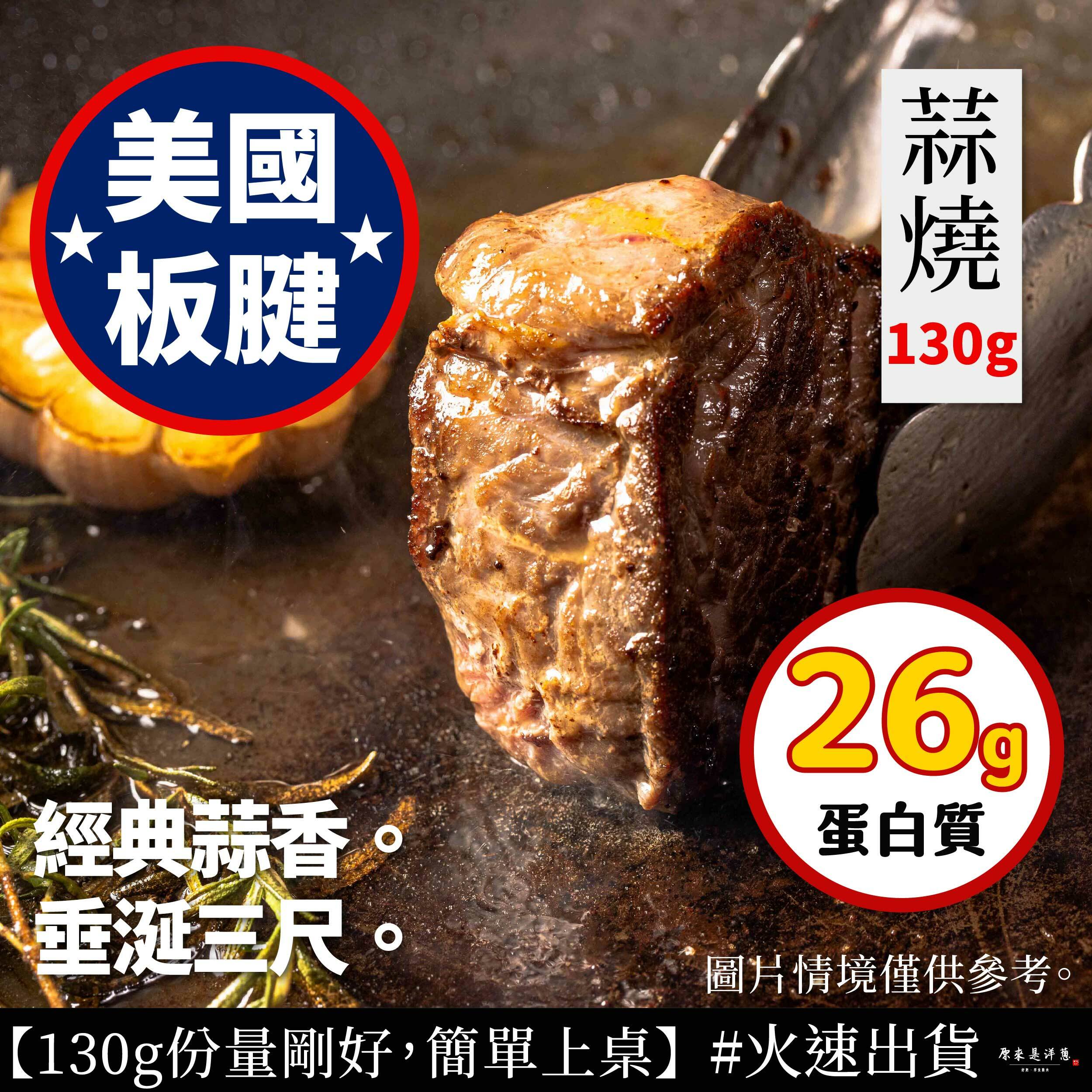 【美國板腱10入】－130g：2款各5包