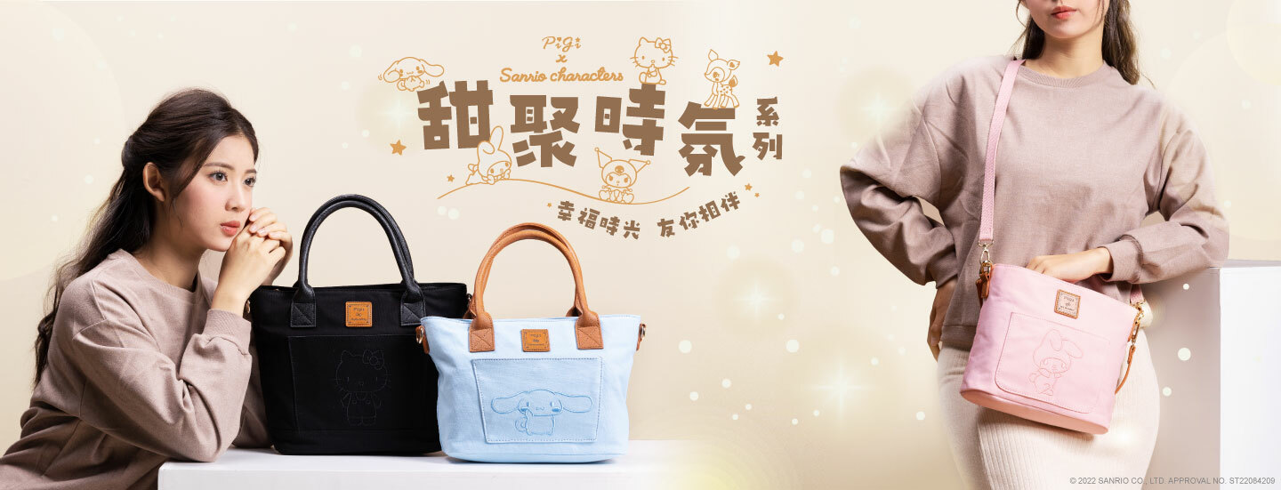 三麗鷗,HELLO KITTY,通勤包,包款,肩背包,手提包,斜背包,皮夾,長夾,短夾,零錢包