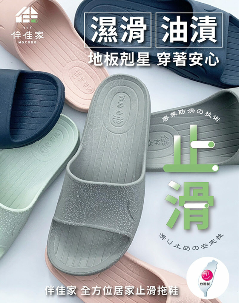 伴佳家 全方位防滑拖鞋